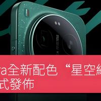 圣诞夜炸场！小米17 Ultra官宣12月25日发布：徕卡APO长焦首秀！