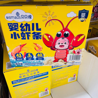 双旦萌宝礼选：贝贝哩婴幼儿小虾条，藏在零食里的营养与心意