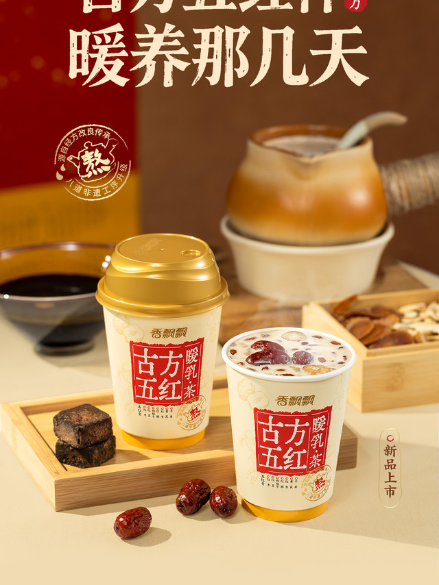 #谁懂姨妈奶茶的救赎感# 警告‼️ 香飘飘是知道如何呵护女生宝宝的！！这杯“自带暖宝宝”的奶茶，简直是为仙女们量身定做的！！✨每次“那几天”肚子隐隐作痛、手脚冰凉，只想缩成一团的时候，就特别想喝点又暖