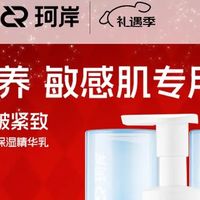 珂岸男士保湿三件套，温和修护敏感肌，轻松养成清爽好皮肤！