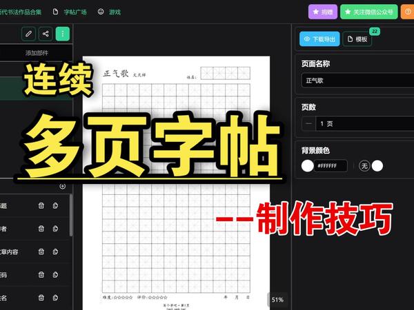 【写个字吧Next】连续多页字帖制作技巧