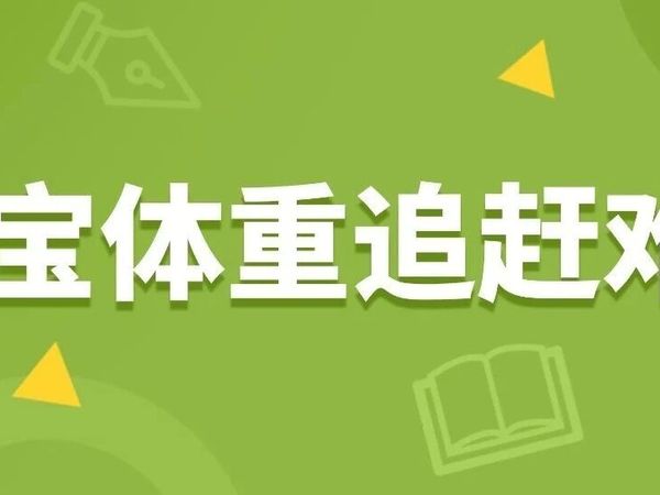 敏宝体重追赶难？专家指导：这样冲调奶粉，热量密度科学加码