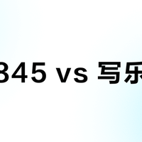 百乐845 vs 写乐笔王？我们汇总了127位钢笔用户的真实体验