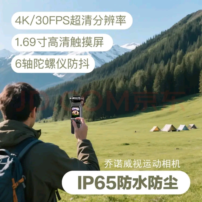 运动相机