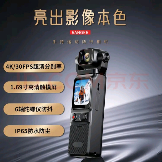 运动相机