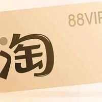 天猫88VIP会员回本计划：灵活组合权益实现“零成本”会员体验