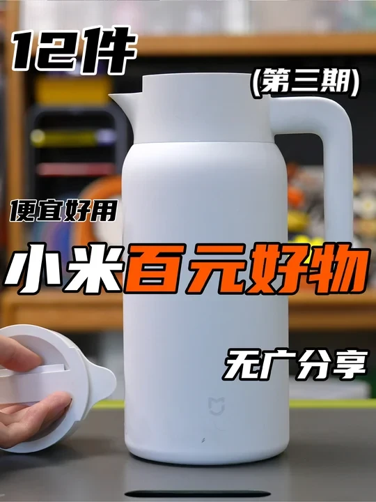 便宜好用！12件自用小米好物清单！平价家居