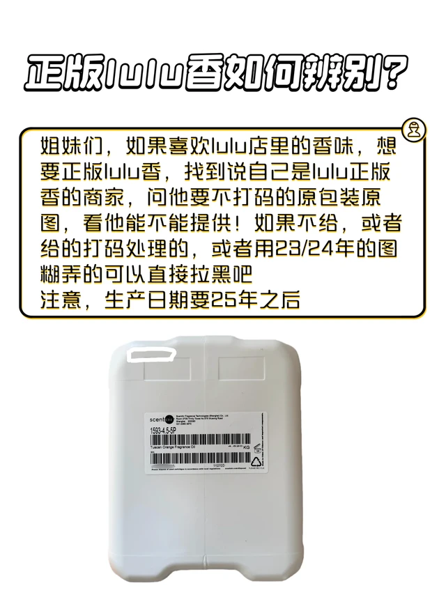 ✅正版lulu香鉴别指南！一招拆穿伪装