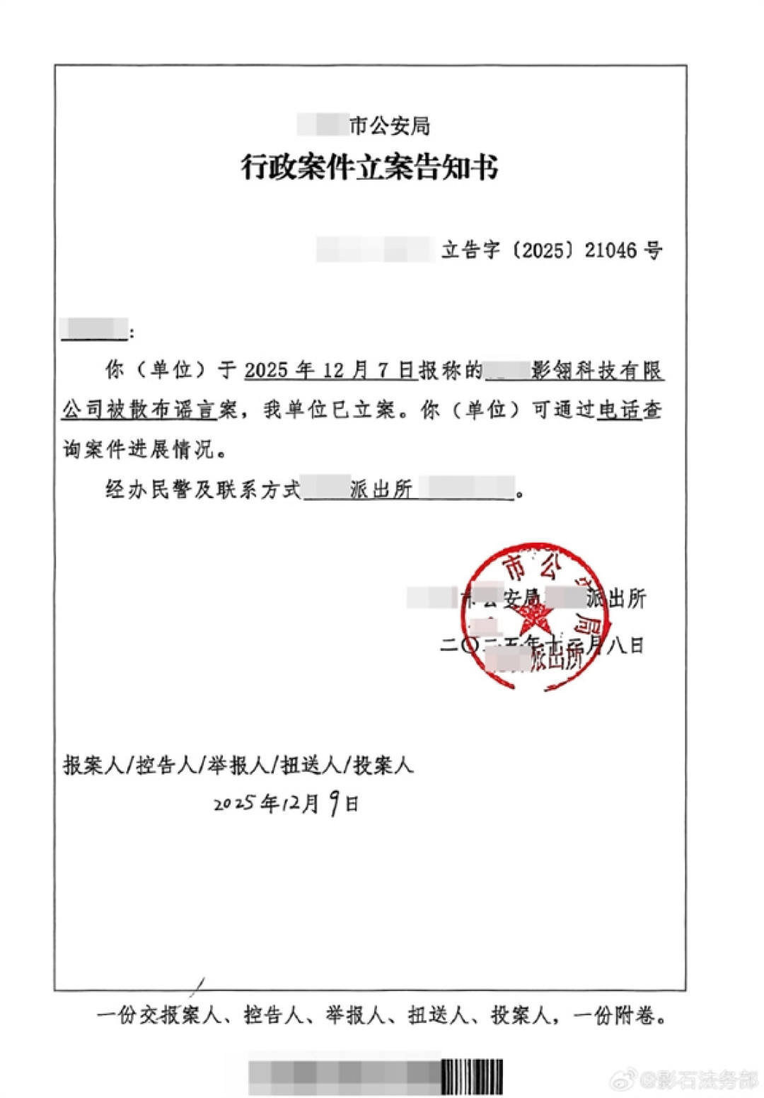影翎无人机上市2周内被黑2500条!影石最高10万元征集线索