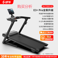 舒华E3+PRO马拉松跑步机家庭用阿波罗减震T350Y-H2 购买分析