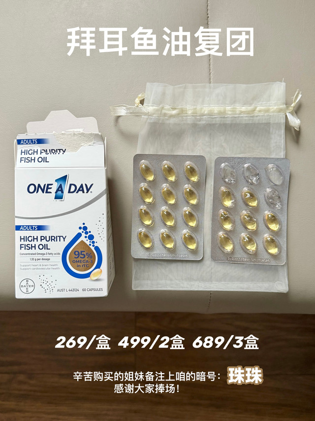 拜耳One A Day高纯水晶鱼油上次没有及时上车的姐妹 速速赶来它纯度特别高 能达到95%属于顶配了市面上其他鱼油很纯度只有30%-80%低纯度鱼油可能含有劣质脂肪酸小宝们要吃还是选这种顶配的！每一