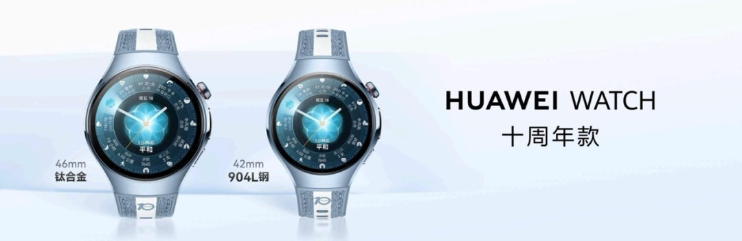 华为WATCH 十周年款登场,全新健康仪表盘以科技匠心守护健康初心