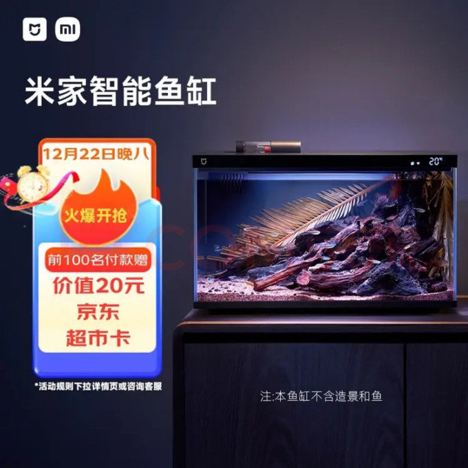米家智能鱼缸/水族箱