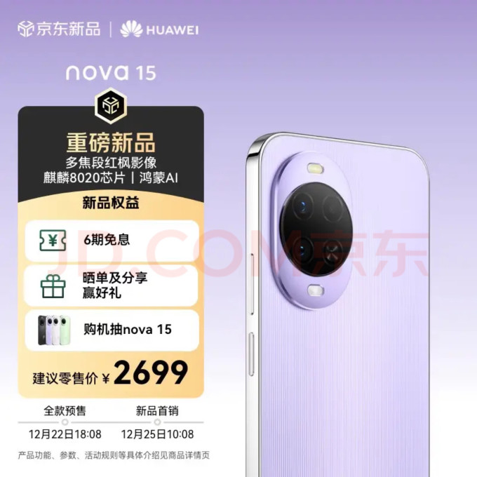 华为手机