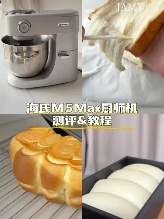 海氏M5Max千元厨师机测评|牛奶吐司怎么做
