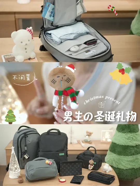 圣诞送男生包！百元到万元，实用显贵不踩雷🎄