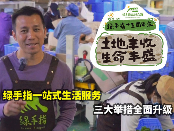 绿手指一站式生活服务 三大举措全面升级