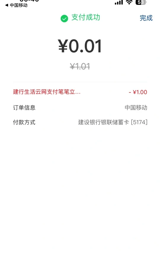 建行0.08冲8.08话费的教程