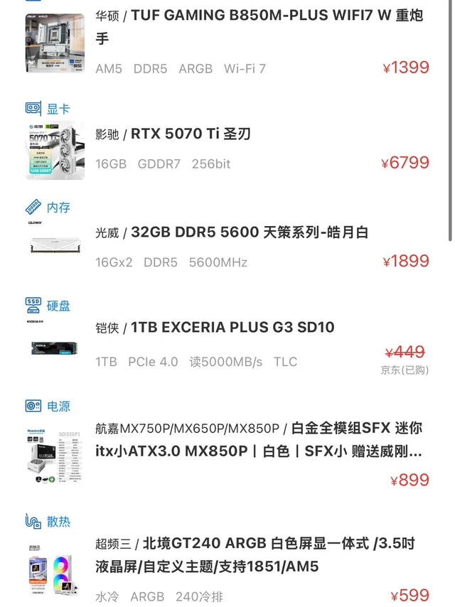 小白组装5070ti matx 求大佬帮看