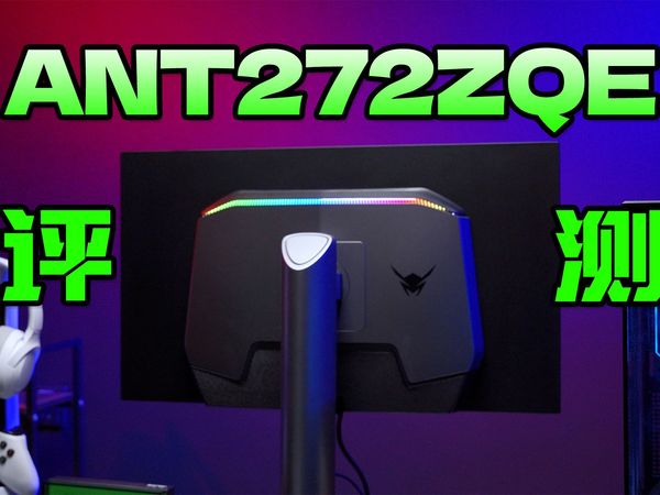 不是，啥情况？W-OLED能做到这种程度？【ANT272ZQE评测】
