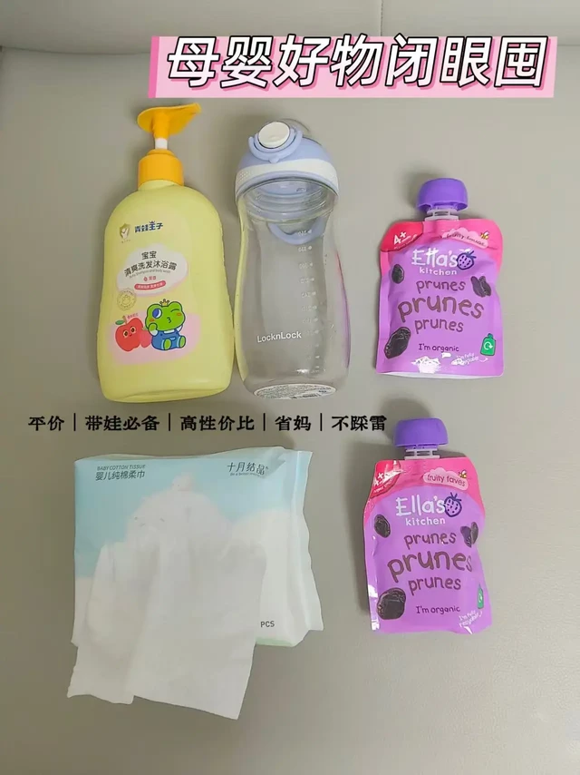 母婴好物必眼囤