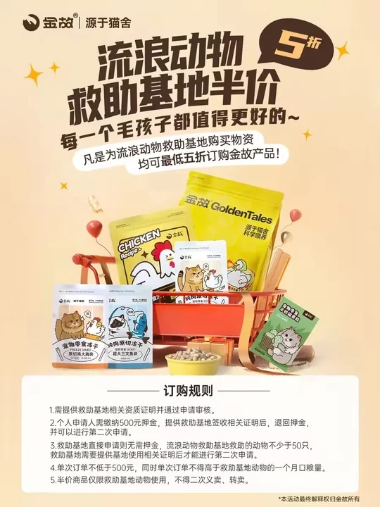 流浪动物救助基地半价支持计划来啦！