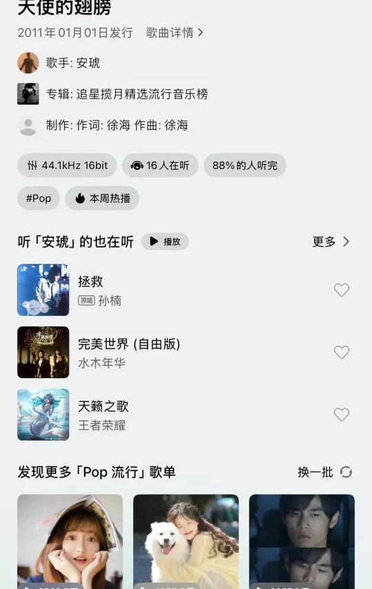 QQ音乐20.0补充更新