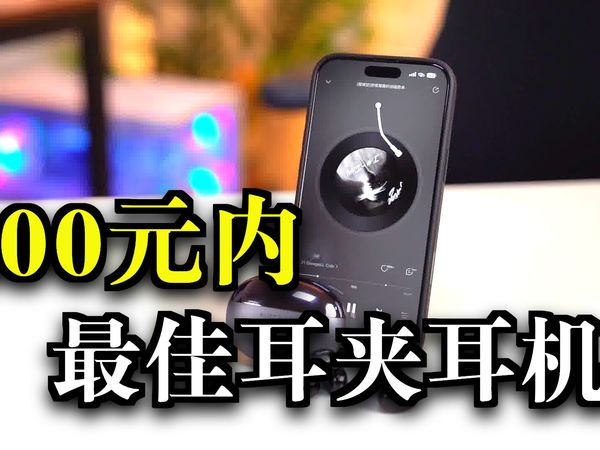 本官宣布：200元档耳夹耳机舒适王！酷泽尔KT01 Pro“真香”报告