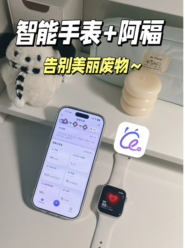 智能手表不要只会刷步数了‼️