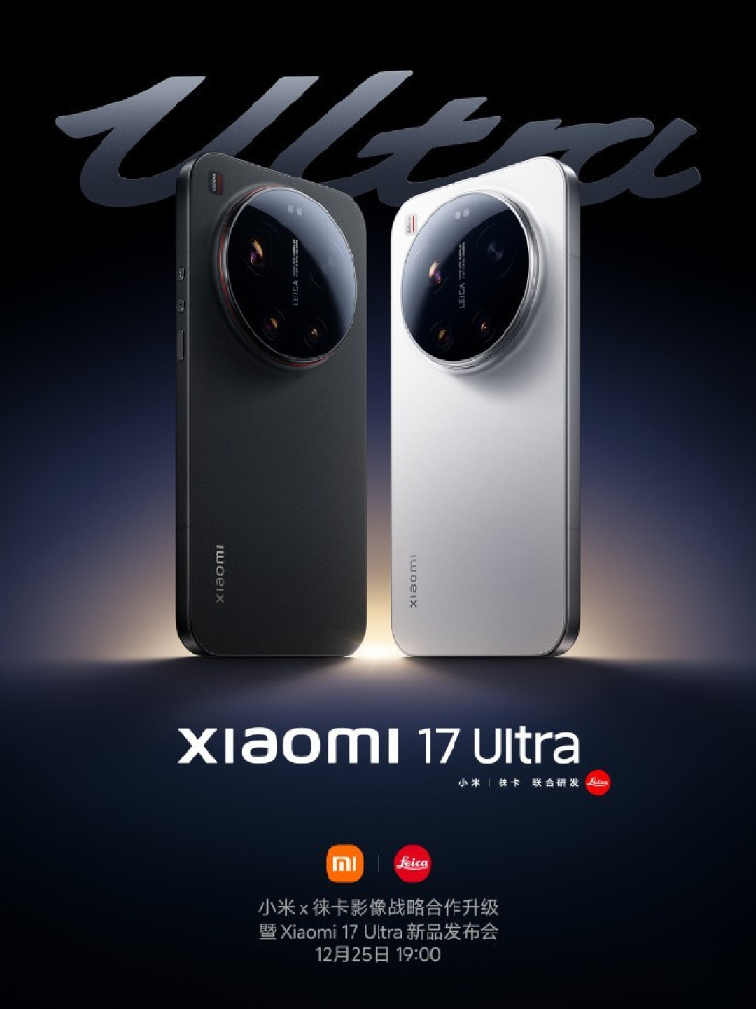 小米17 Ultra发布:徕卡影像升级,1英寸大底+2亿潜望长焦