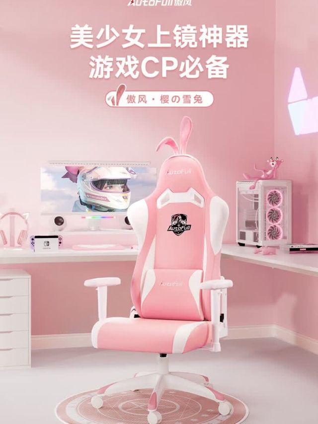 双旦送礼闭眼入！傲风C2雪兔电竞椅太香了