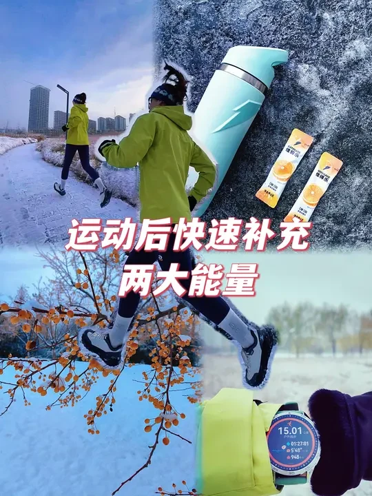 📢听说你跑完长距离 一整天精神萎靡？