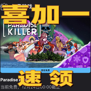 Epic假日15连送：霓虹与血污交织《天堂岛杀手》