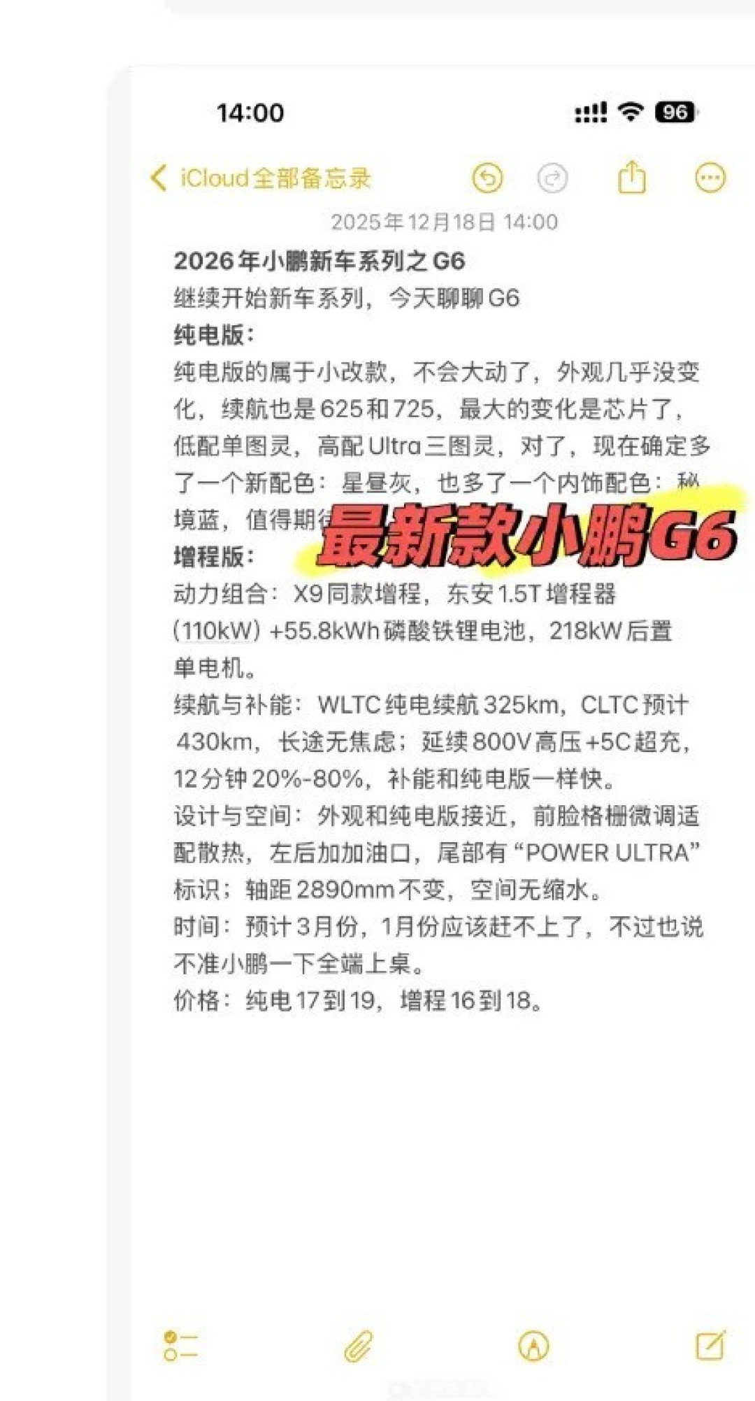 2026款小鹏G6低调焕新:增程续航突破,16万元起重塑性价比标杆
