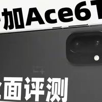 一加 Ace 6T：性能续航双越级，性价比之王名副其实！