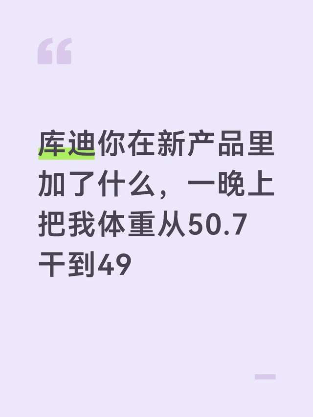 库迪的实力恐怖如斯