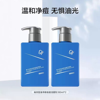 油痘肌男生救星！高夫这款洁面乳我能用到空瓶！