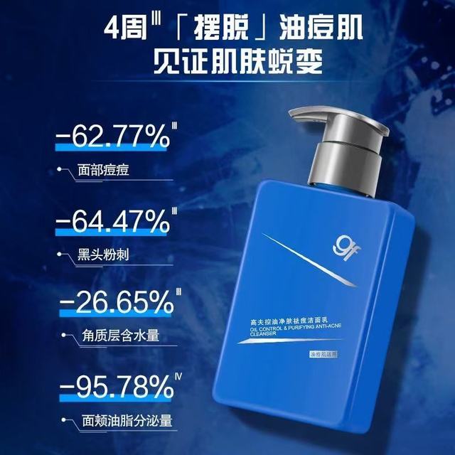 油痘肌男生救星！高夫这款洁面乳我能用到空瓶！