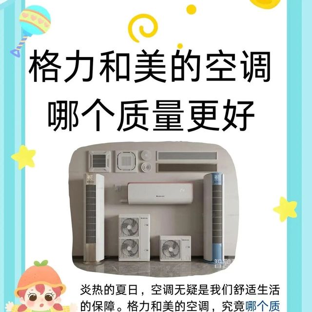 空调格力好还是美的好?空调选购纠结党必看!格力美的核心差异拆解 + 高性价比省电机型