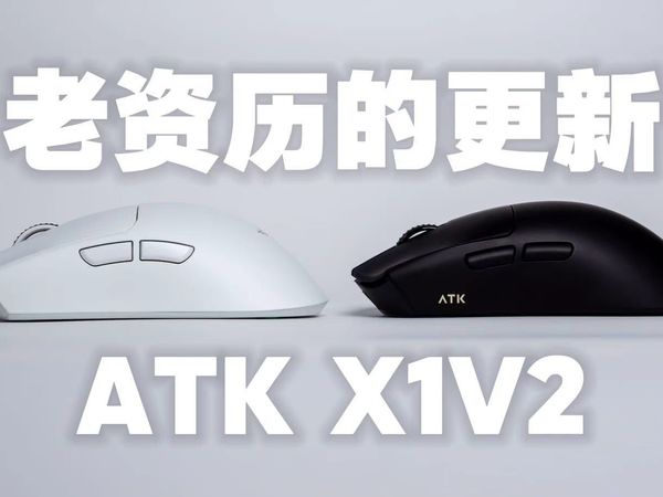 你类毒蝰V3才几年-ATK X1V2