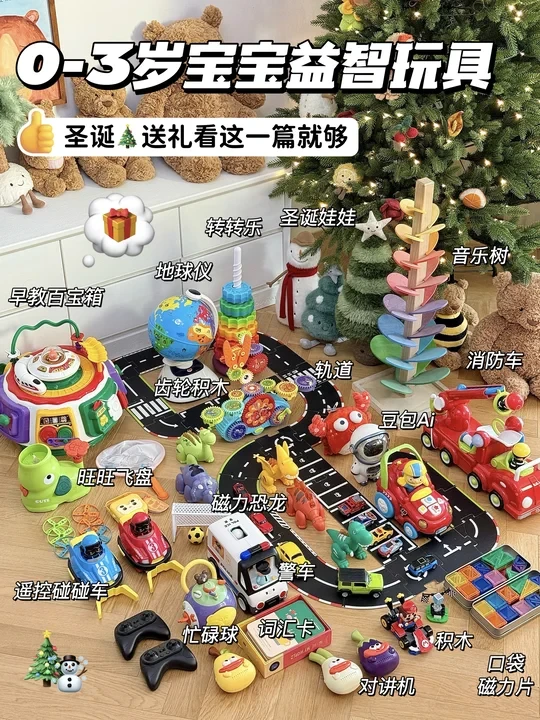 0-3岁宝宝圣诞礼物🎄压箱底宝藏益智玩具！！