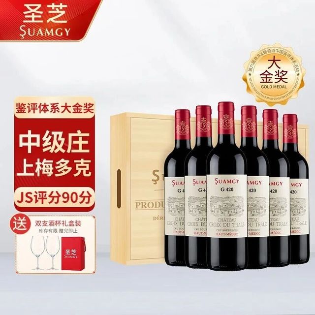 圣芝（Suamgy）G420上梅多克中级庄AOC干红葡萄酒，它给我的味蕾带来了不小的惊喜