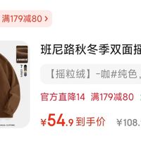 元旦入手班尼路双面摇粒绒夹克，109.8元两件真的太香了