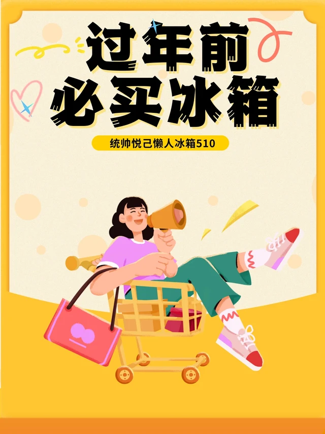 后悔没早点买这个冰箱！