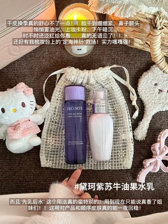 换季手边有这cp水乳稳了！（回购n+1次