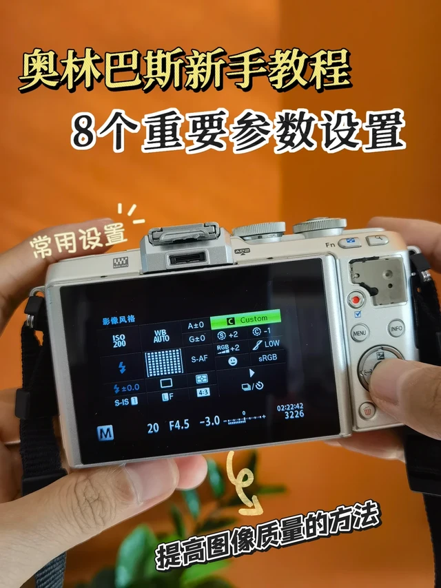 刚到手的奥林巴斯需要设置的8个常用参数