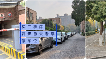 买二手房要亲自去考察停车位 