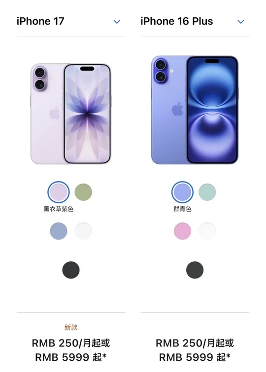 iPhone 17与16 Plus对比