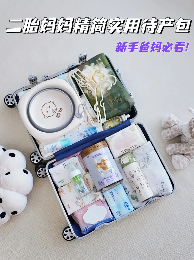 二胎妈妈待产包，极简到只剩这几样！