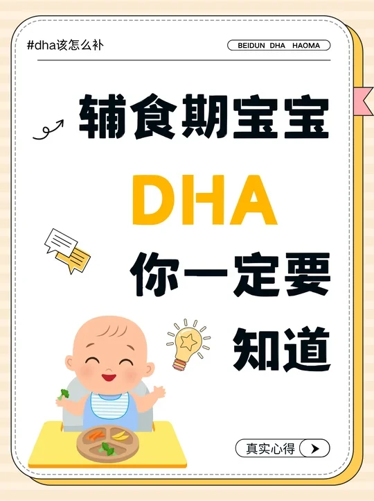 辅食初期纠结DHA？这四款我都试过啦！